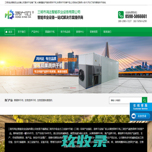 福建三明鸿达智能农业设备公司