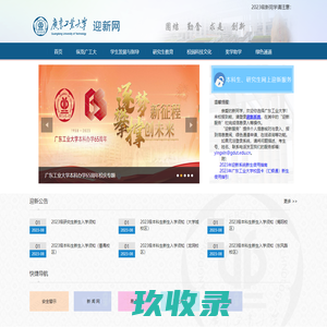 广东工业大学—迎新网