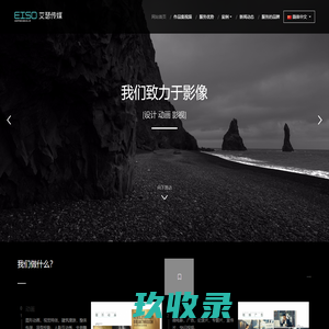 艾瑟传媒 - 动画|影视|设计|多媒体展项|展示空间