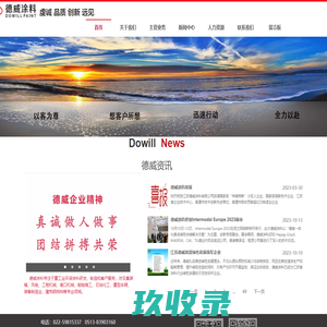 德威涂料-首页
