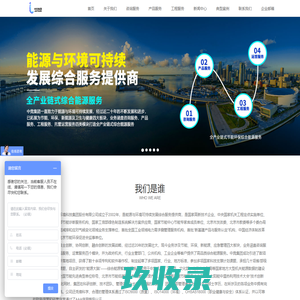中竞集团 – 能源与环境可持续发展综合服务提供商
