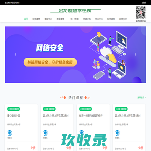 金龙湖慧学在线