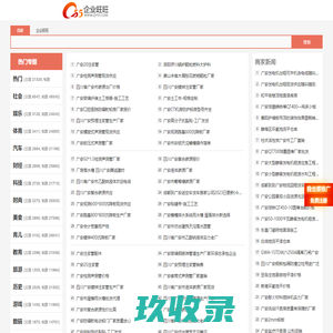 广安企业旺旺
