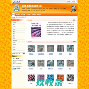 绍兴县恩润纺织品有限公司 印花摇粒绒、印花超细摇粒绒、提花摇粒绒、不倒绒、摇粒绒-纺织网