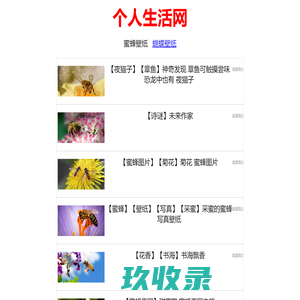 个人生活网