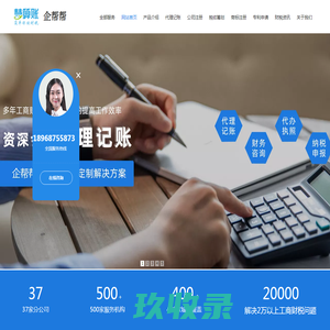 温州-鹿城-瓯海-龙湾专业公司注册-税务筹划-财务代理-营业执照办理-注销公司-个体户办执照-纳税申报-企帮帮（浙江）企业管理有限公司