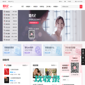 婚纱摄影_婚礼策划_婚庆_一站式结婚服务【婚礼纪】