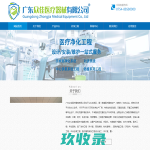 广东众佳医疗器械有限公司|医用耗材|医疗器械|洁净工程-众佳医疗器械