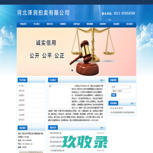 河北泽润拍卖有限公司