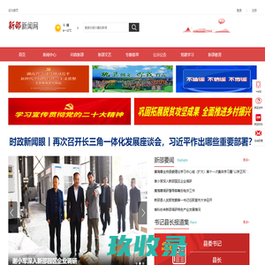 新邵新闻网