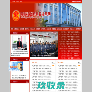 拜泉法院网