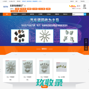 乐清市徐泰螺钉厂