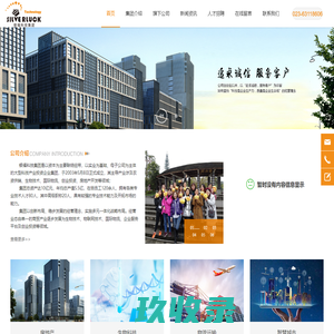 重庆银福科技（集团）有限公司_农资供销,生物技术,国际物流,创业投资,房地产开发