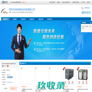 冷水机,工业冷水机,螺杆式冷水机,风冷式冷水机,水冷式冷水机,低温冷水机,开放式冷水机,耐酸碱冷水机 - 深圳市东跃进制冷机电有限公司