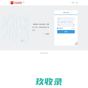 知金邮箱企业版