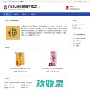 广东参之源健康科技有限公司