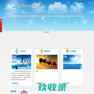 广州利德泰环保科技有限公司