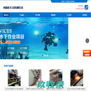 水下作业公司