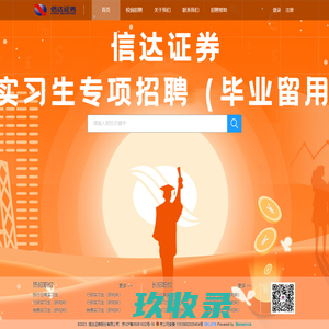信达证券股份有限公司招聘系统