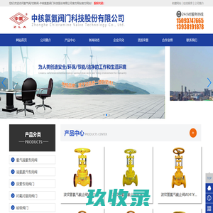 氯气阀/切断阀-中核氯氨阀门科技股份有限公司官方网站