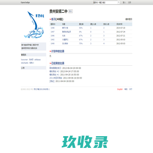 OpenJudge - 贵州安顺二中 - 首页