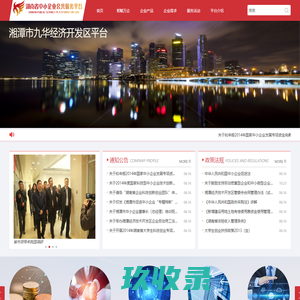 湘潭市九华经济开发区平台_首页