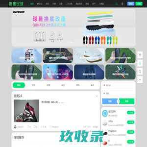 足球鞋足球装备门户-偶偶足球装备网