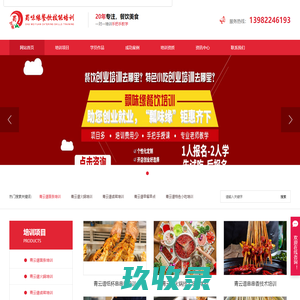 青云谱特色小吃培训,青云谱餐饮技术培训班,青云谱蜀味缘培训学校