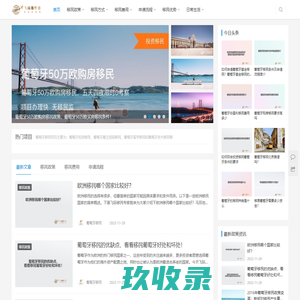 葡萄牙购房买房投资移民新政策/条件-飞际海外通