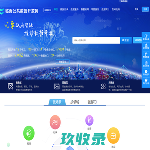 临沂市公共数据开放网