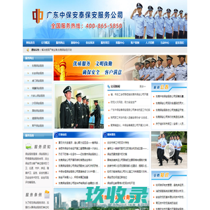 东莞保安公司,东莞保安服务公司-广东中保安泰保安服务公司