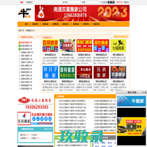 南通搬家公司-2023南通搬家公司排名前十【牛搬家】