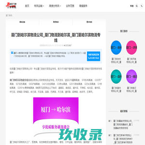 厦门到哈尔滨物流公司_厦门物流到哈尔滨_厦门至哈尔滨物流专线-港合物流