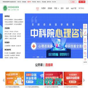 医学考试网_医学教育网_医学教育_京师杏林医学考试网
