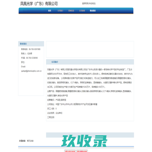 凤凰光学（广东）有限公司 首页