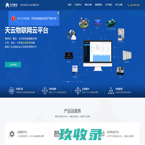 北京天云聚合科技有限公司-河南天云聚合科技有限公司-大数据、物联网及数字化应用服务商