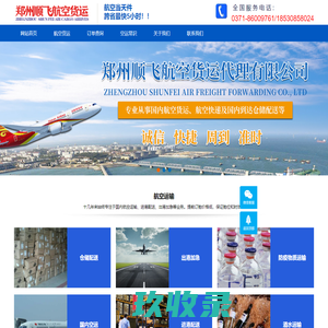 郑州航空货运-航空货运代理公司-郑州顺飞航空货运