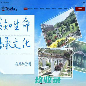 沈阳双龙山墓园【官网】特价1800元起,树葬数量有限！