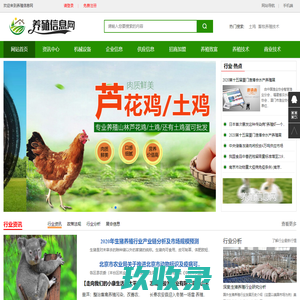 养殖信息网