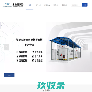 实验室废弃物暂存柜_微波消解仪_翻转振荡器_石墨消解仪_全自动蒸馏仪_长沙永乐康仪器设备有限公司