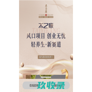 太乙康-中式美养生馆-诚招加盟