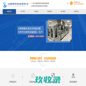上海隆聚洗净设备有限公司