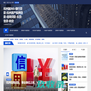 杭州汽车抵押贷款，正规可靠贷款产品，杭州不押车贷款，杭州汽车贷款，杭州当天可以下款车抵贷