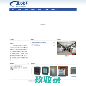 郑州晨元电子科技有限公司