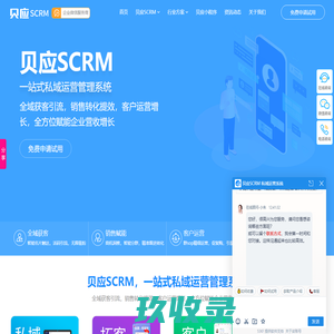 私域流量运营管理软件_企微私域流量营销裂变工具平台scrm系统软件