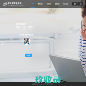 托业模考网-首页