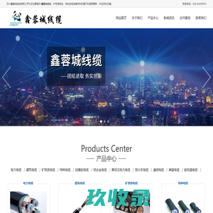 鑫蓉城线缆_矿物质电缆_铝合金电缆-四川鑫蓉城线缆有限公司