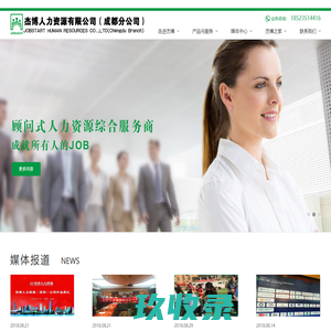 四川劳务派遣公司-成都招聘代理-成都招聘外包-瑞仁人力资源