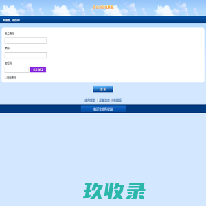 
	办公自动化系统
