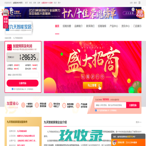 九天智能家居加盟-九天全屋定制加盟电话-九天智能家居招商代理费